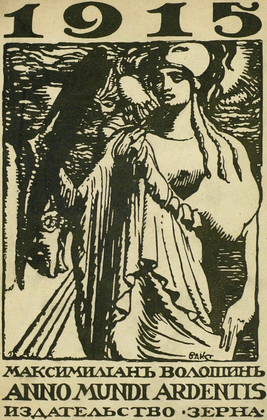 М. Волошин. «Anno mundi ardentis 1915». Обложка Л. Бакста